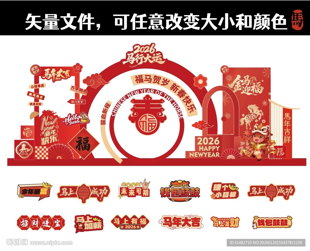 中式婚礼庆典装饰矢量 马年美陈