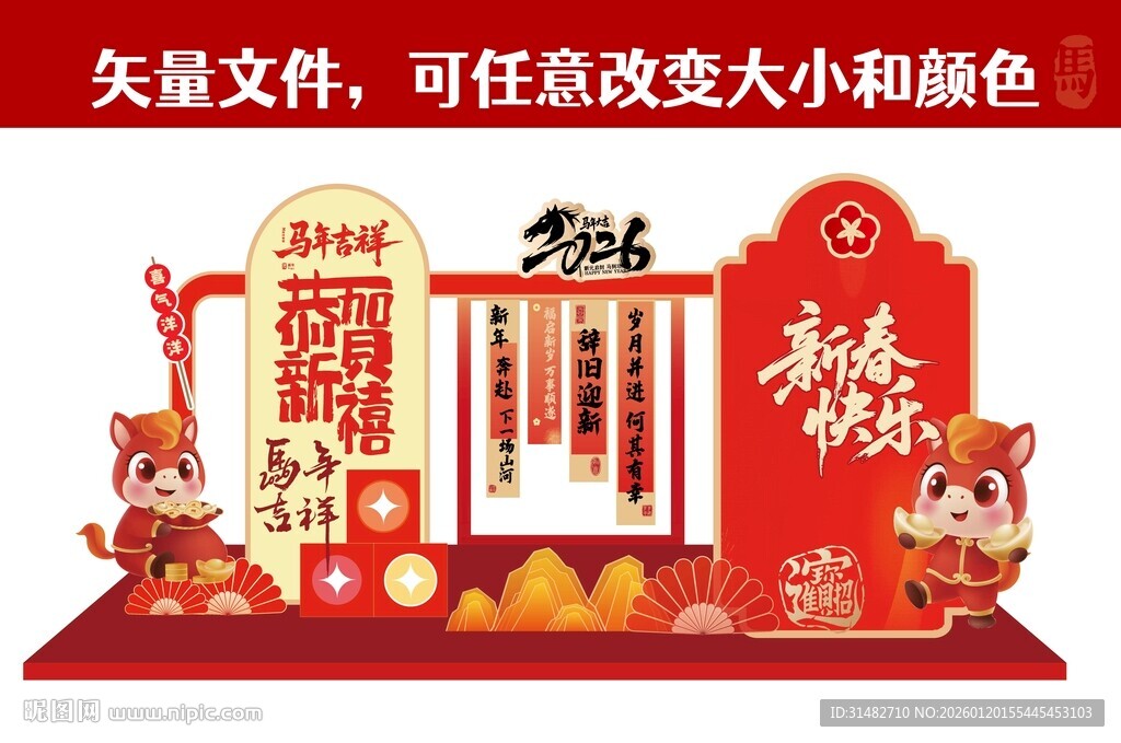 新年喜庆美陈装饰摆件 马年美陈