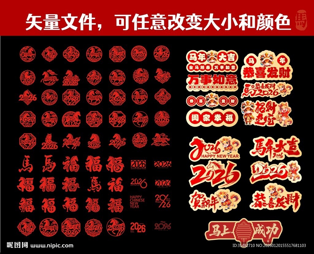 喜庆红色促销标签 马年拍照牌