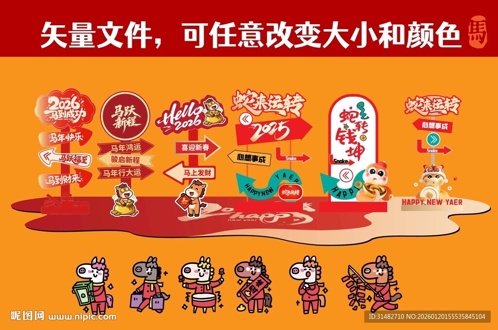 卡通舞狮庆祝活动插画 马年打卡