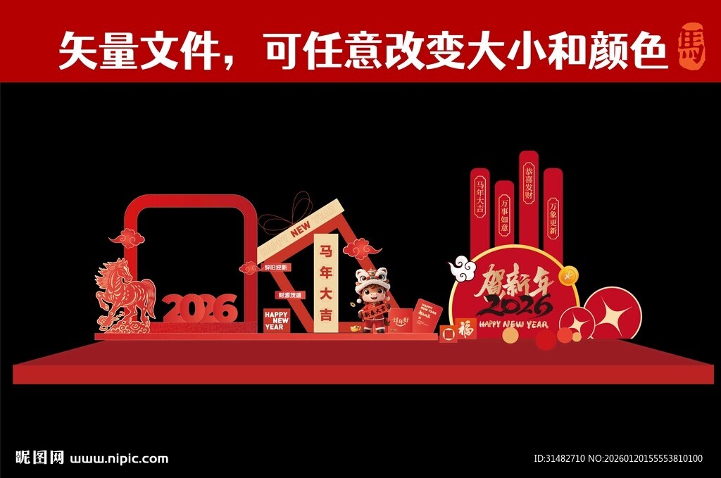 红色庆典美陈 马年美陈拍照牌