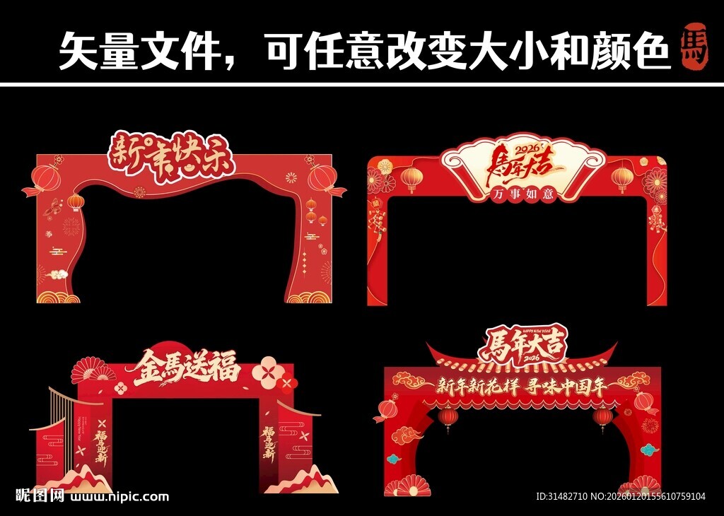 喜庆红色活动拱门设计