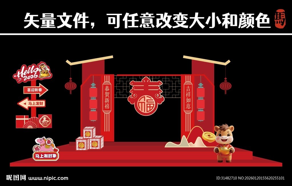 中式喜庆拱门场景布置