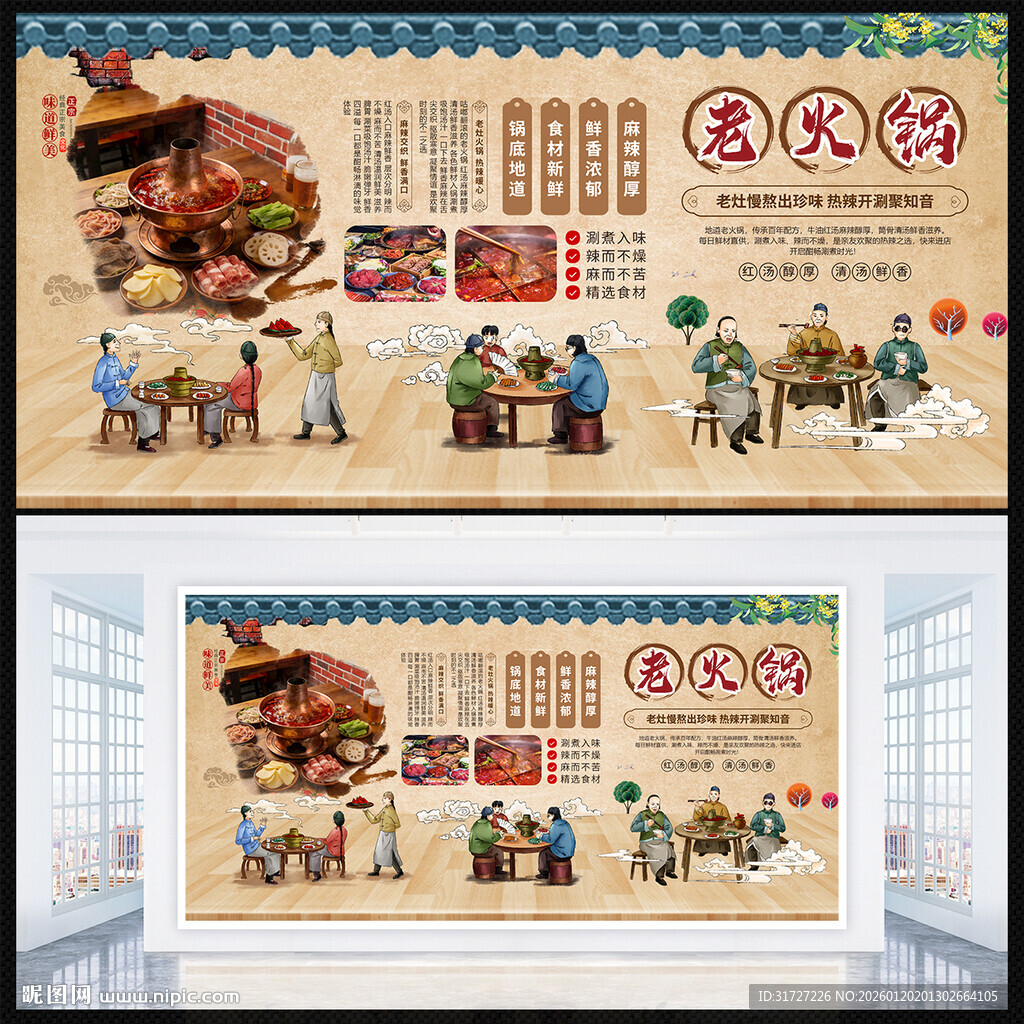 老火锅