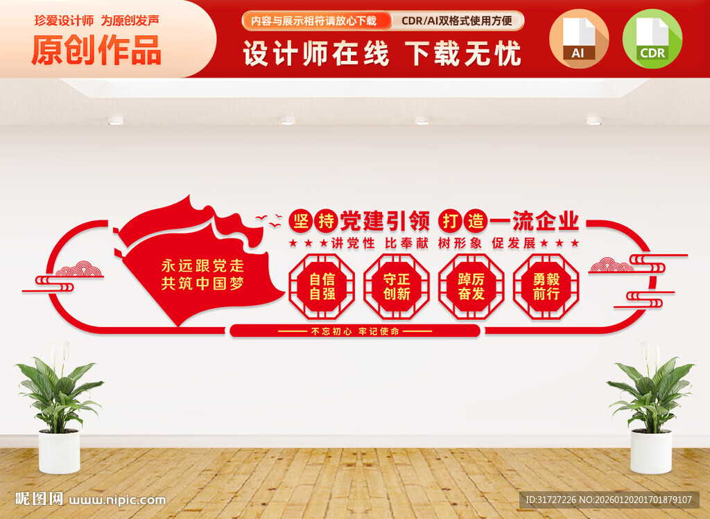 党建引领企业文化墙