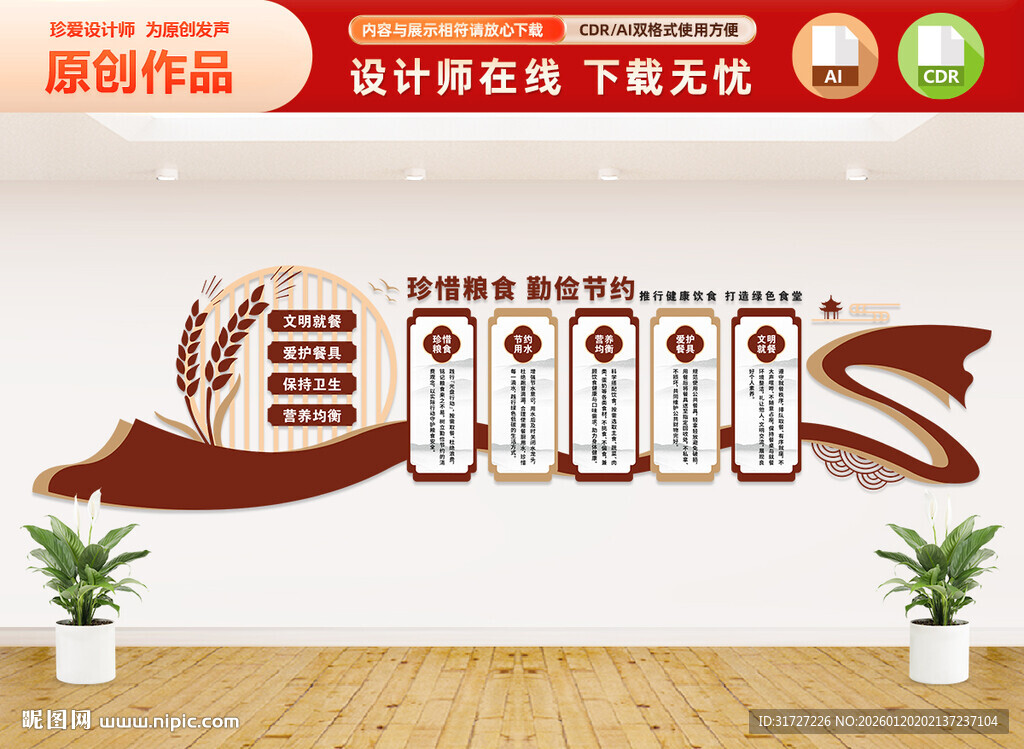 珍惜粮食文化墙