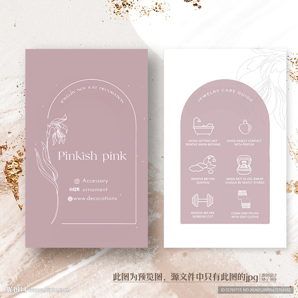 粉色首饰珠宝饰品保养卡