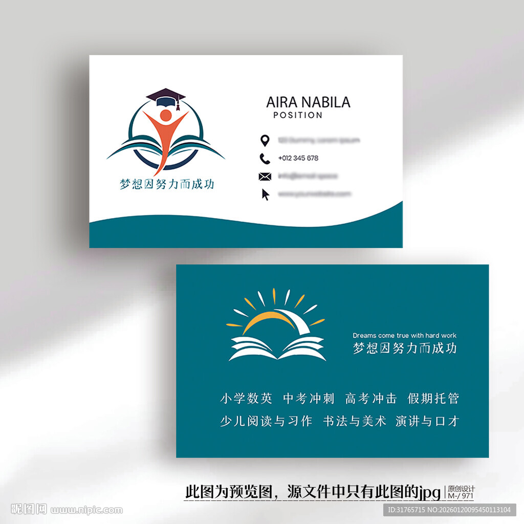 教培教育托管名片