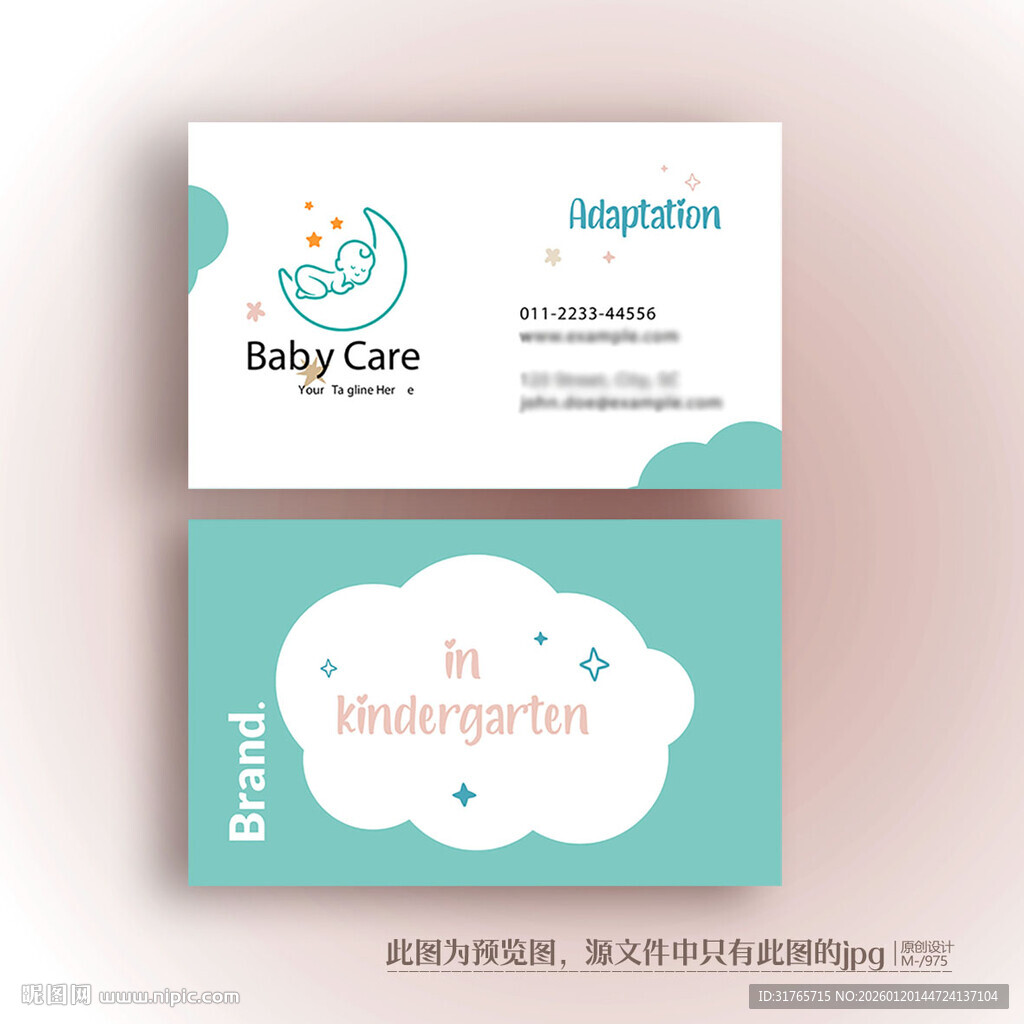 卡通母婴店童装店名片