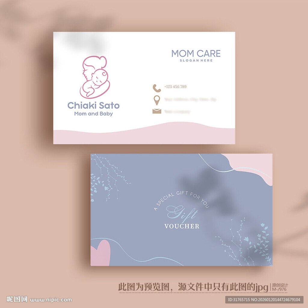 母婴店童装店名片