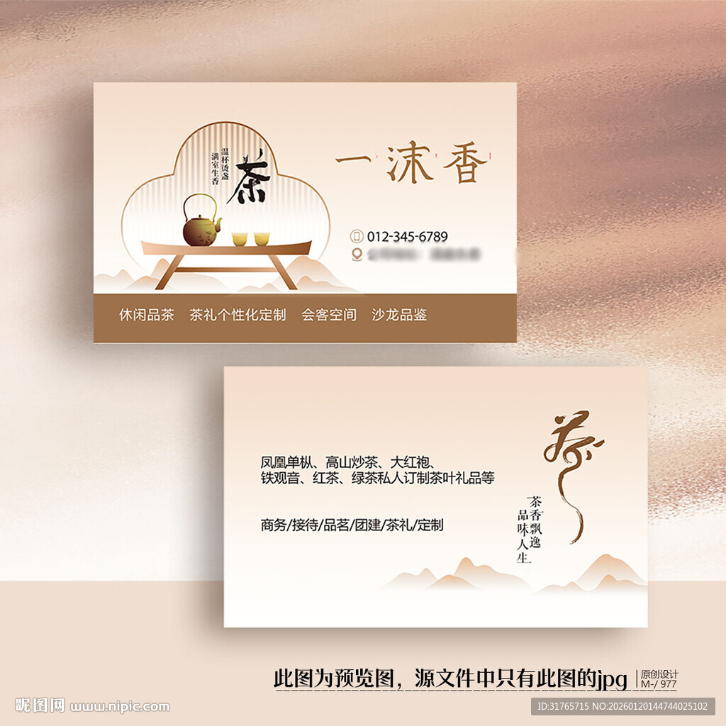 古典中国风茶叶名片