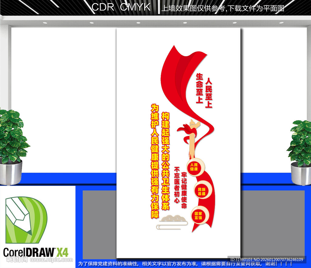 构建强大公共卫生体系文化墙