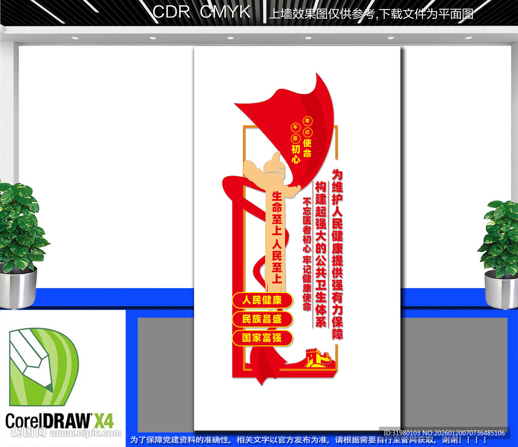 竖版构建强大公共卫生体系文化墙