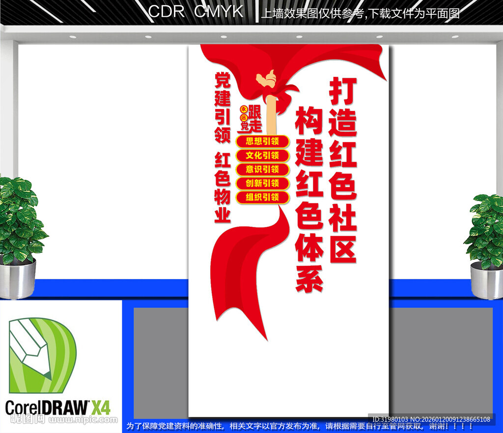 竖版红色物业文化墙