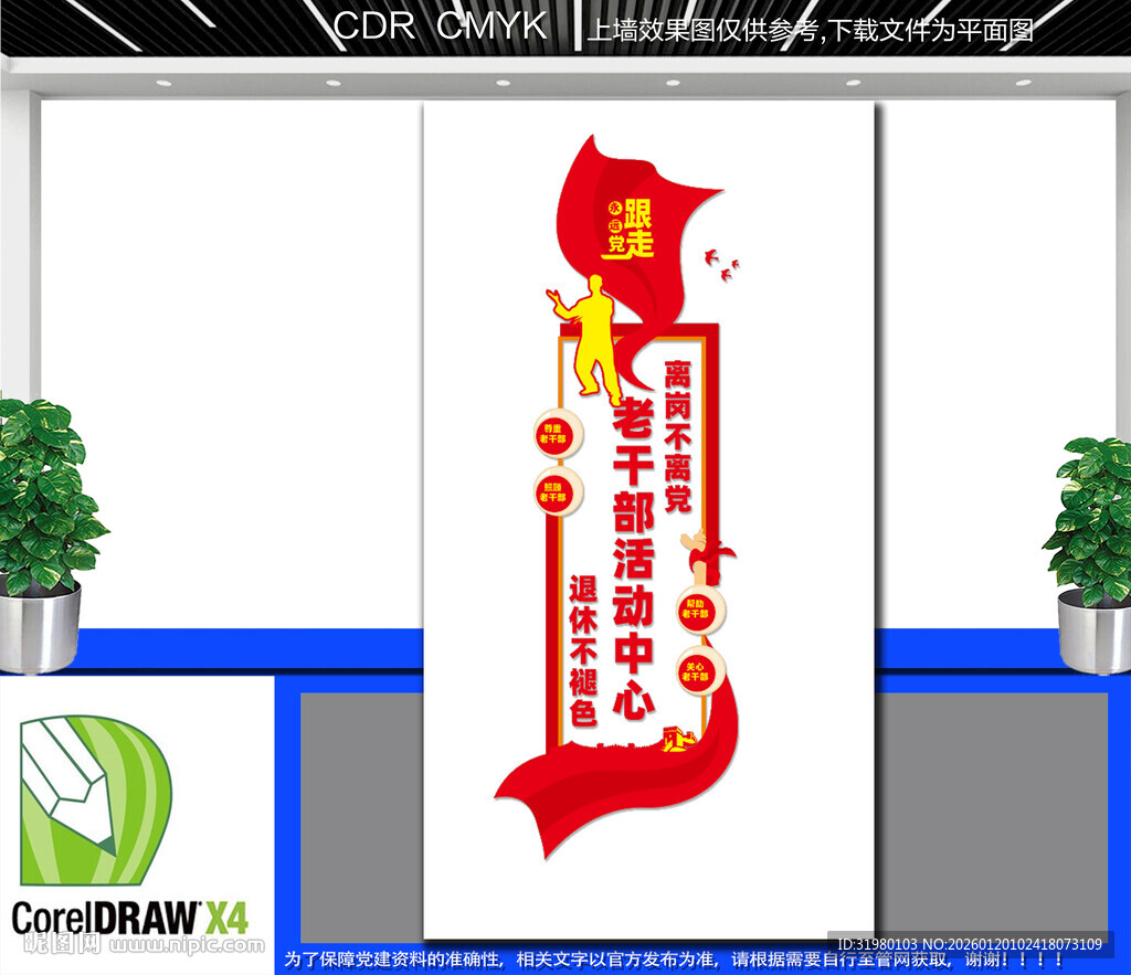 竖版老年人活动中心文化墙
