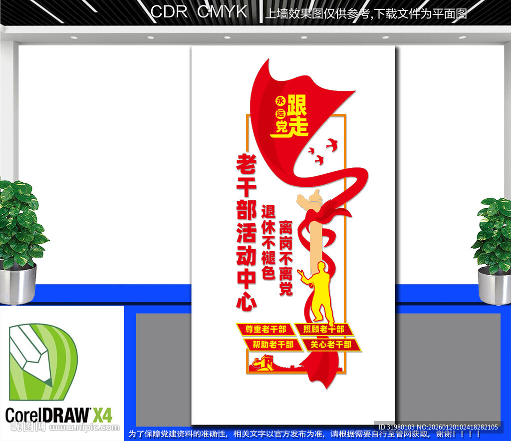  竖版老年人活动中心文化墙  