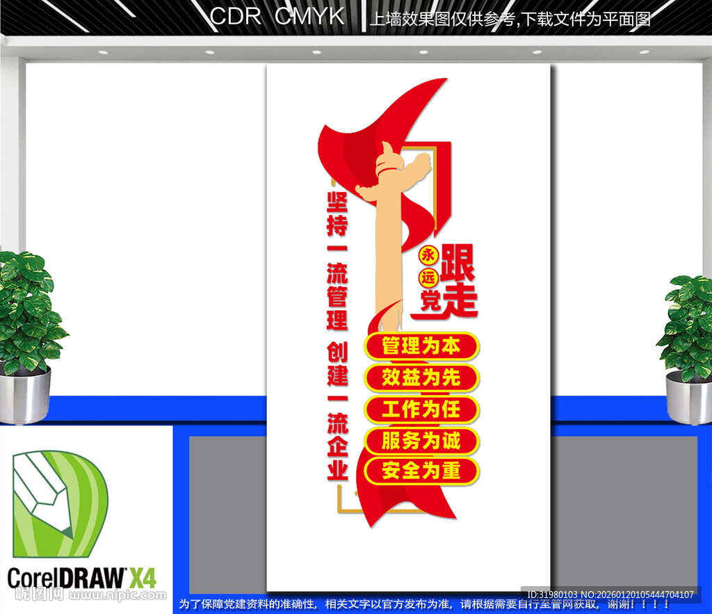 竖版企业管理文化墙