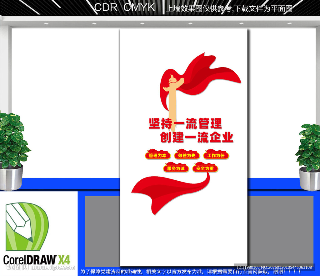 竖版企业管理文化墙