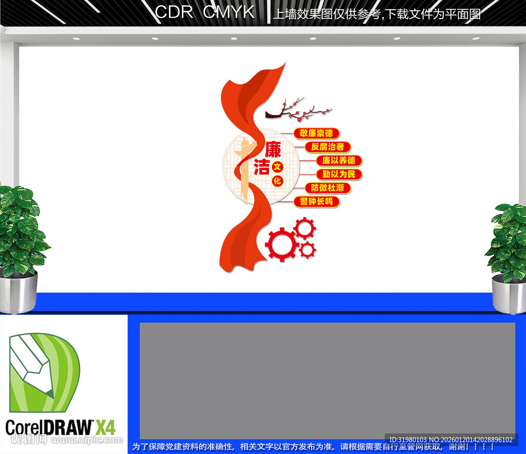 竖版廉洁文化墙