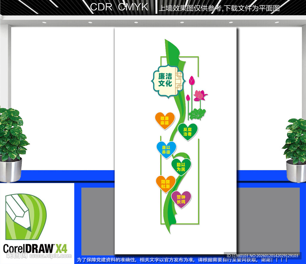 竖版廉洁文化墙