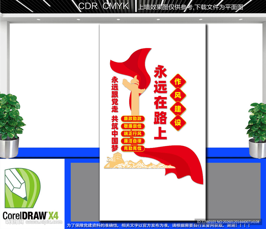 竖版党风建设文化墙
