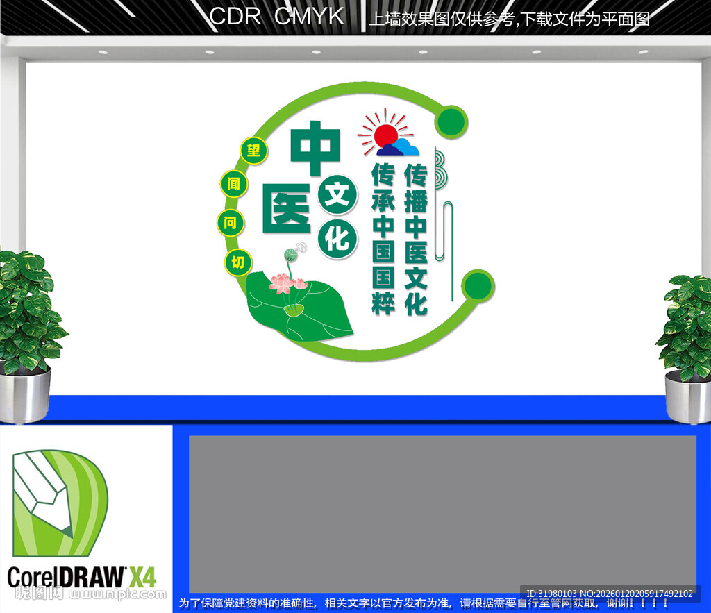 中医文化墙