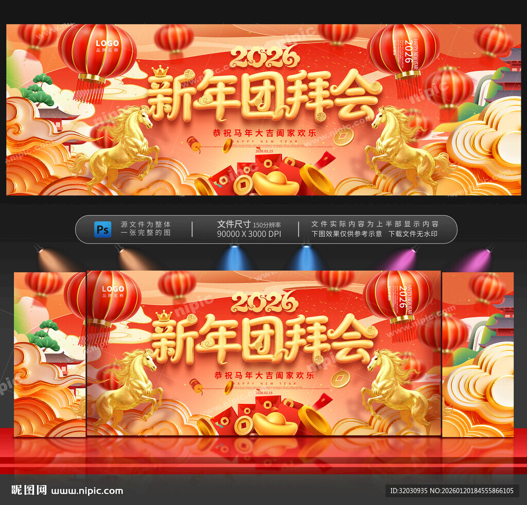 新年团拜会春节晚会