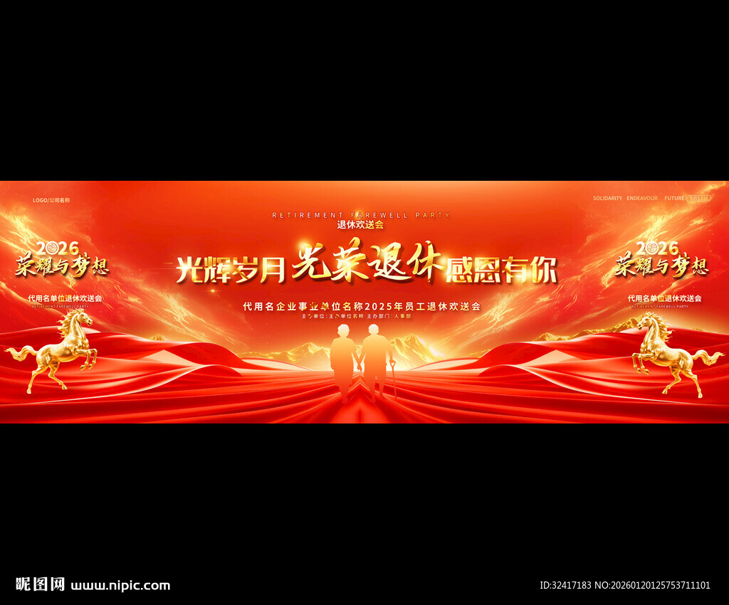 企业公司退休欢送会宽屏背景