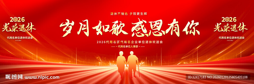 退休欢送会宽屏背景