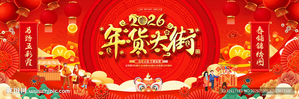 春节促销活动宽屏背景