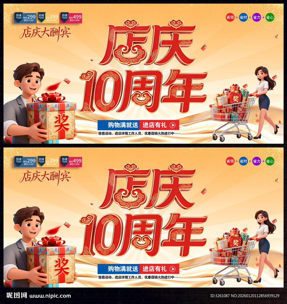 店庆10周年