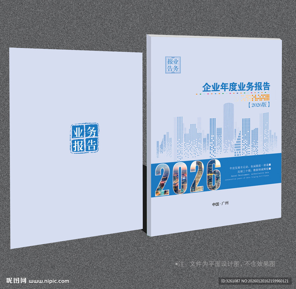 业务报告封面