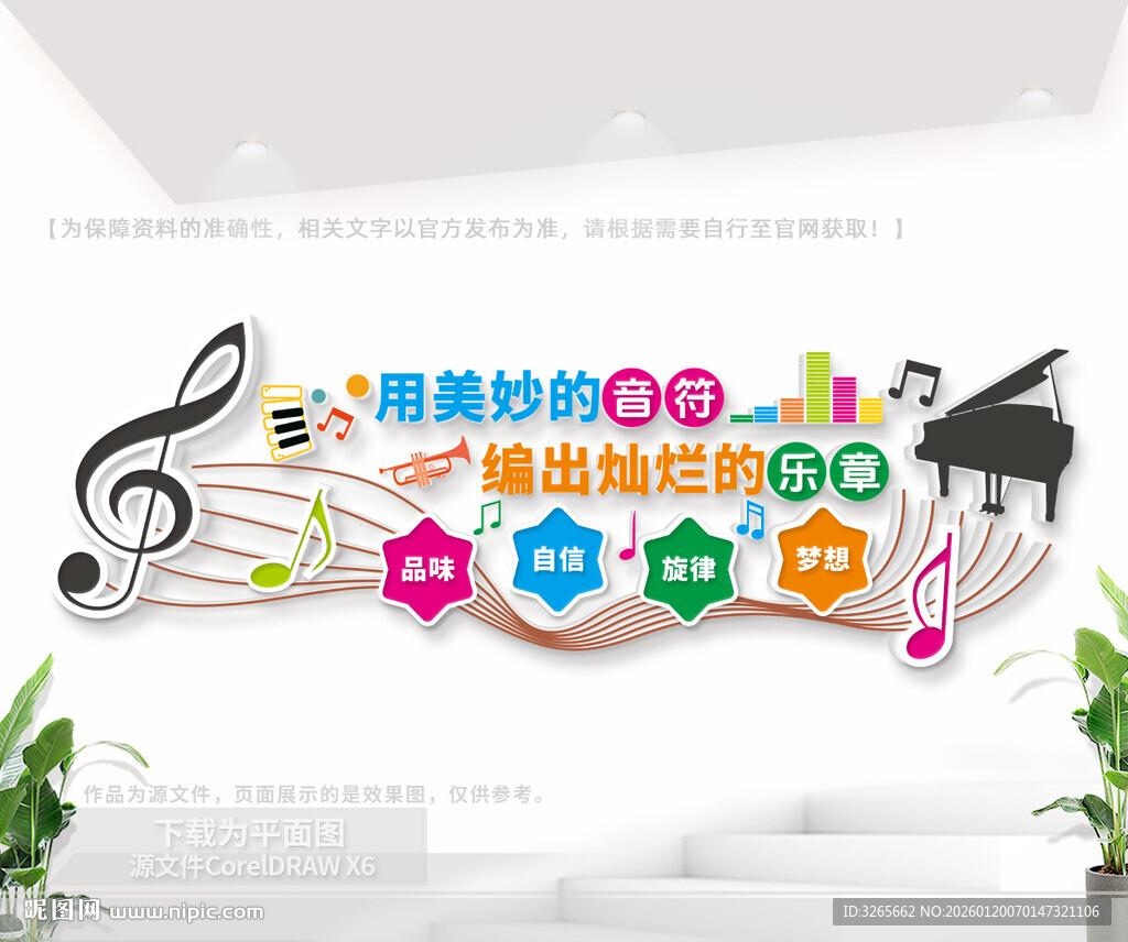 音乐培训机构文化墙