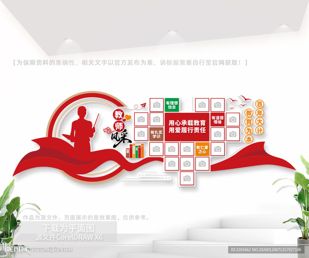 教师风采文化墙