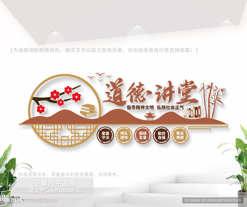 道德讲堂文化墙