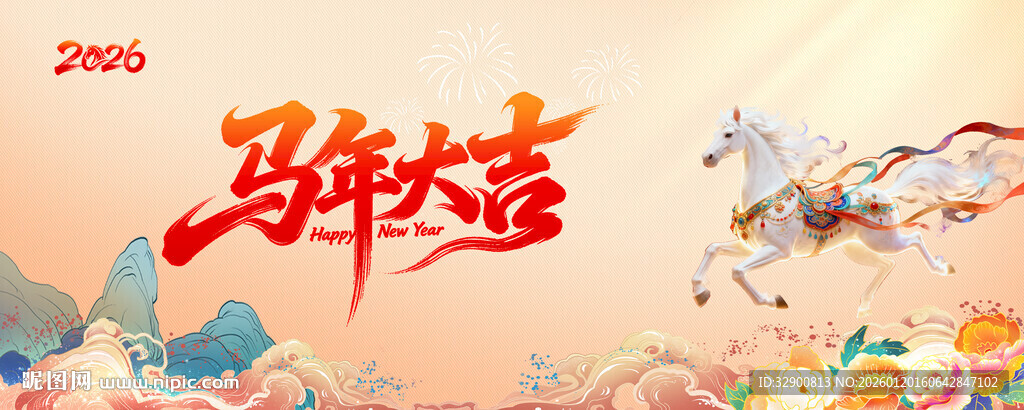 马年背景
