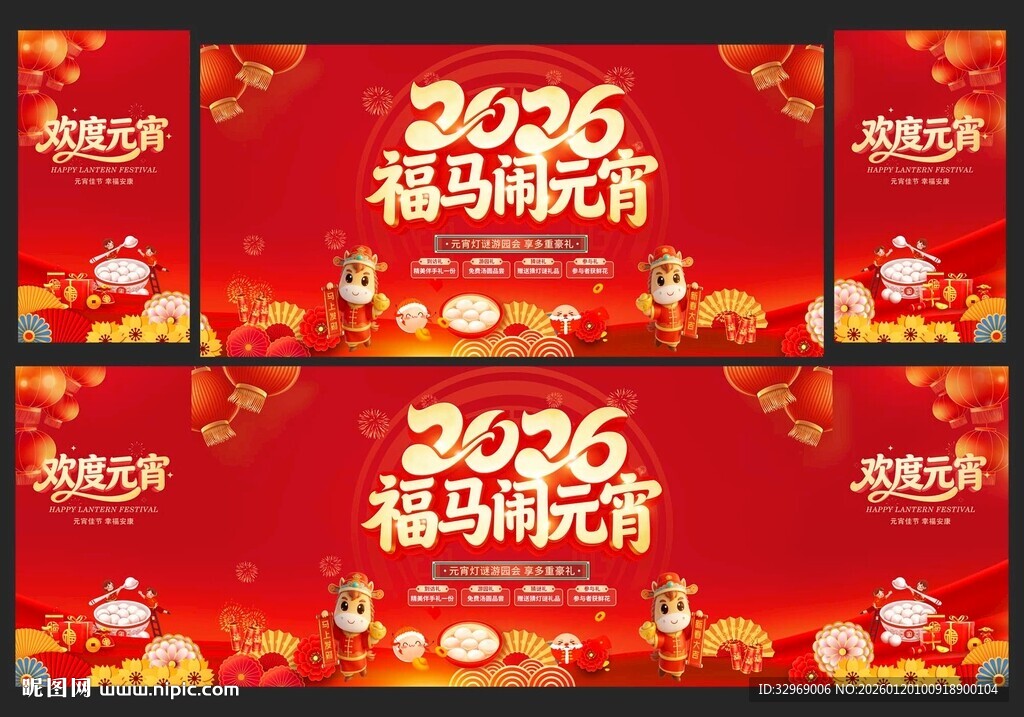 马年元宵节舞台背景