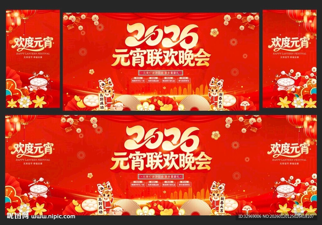 2026马年元宵节舞台背景