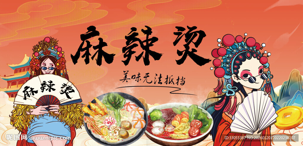 麻辣烫工装背景