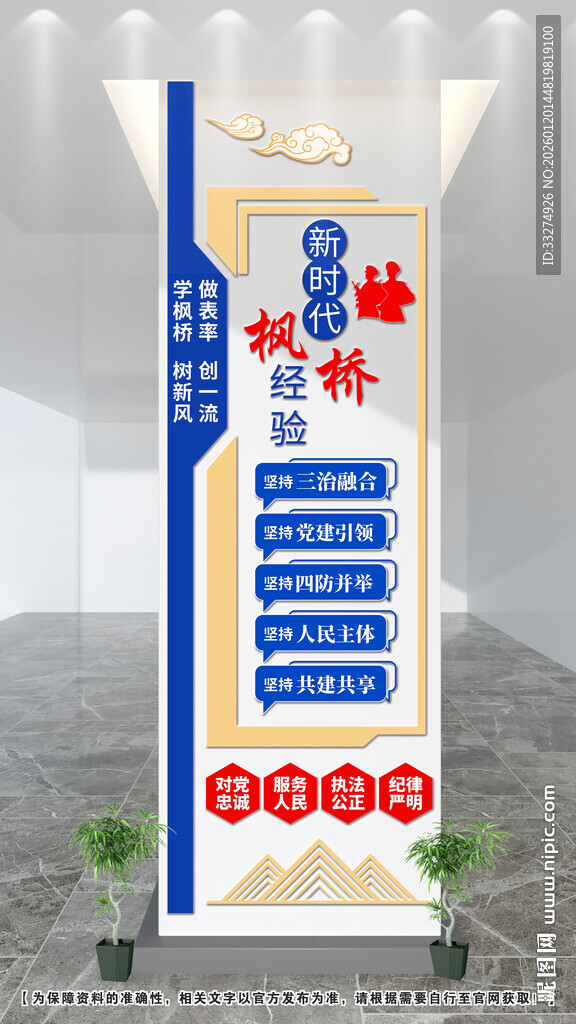 新时代枫桥经验文化墙