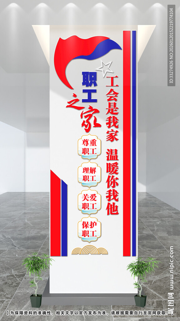 工会职工之家文化墙