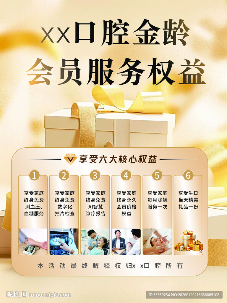 口腔金龄会员权益展板
