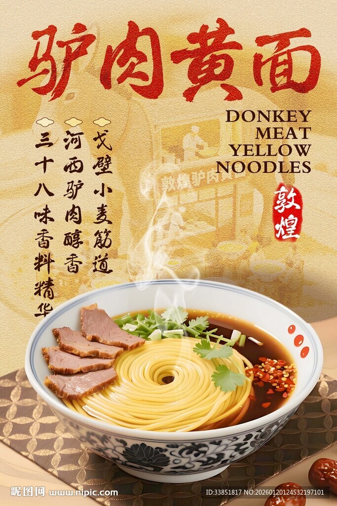 驴肉黄面 