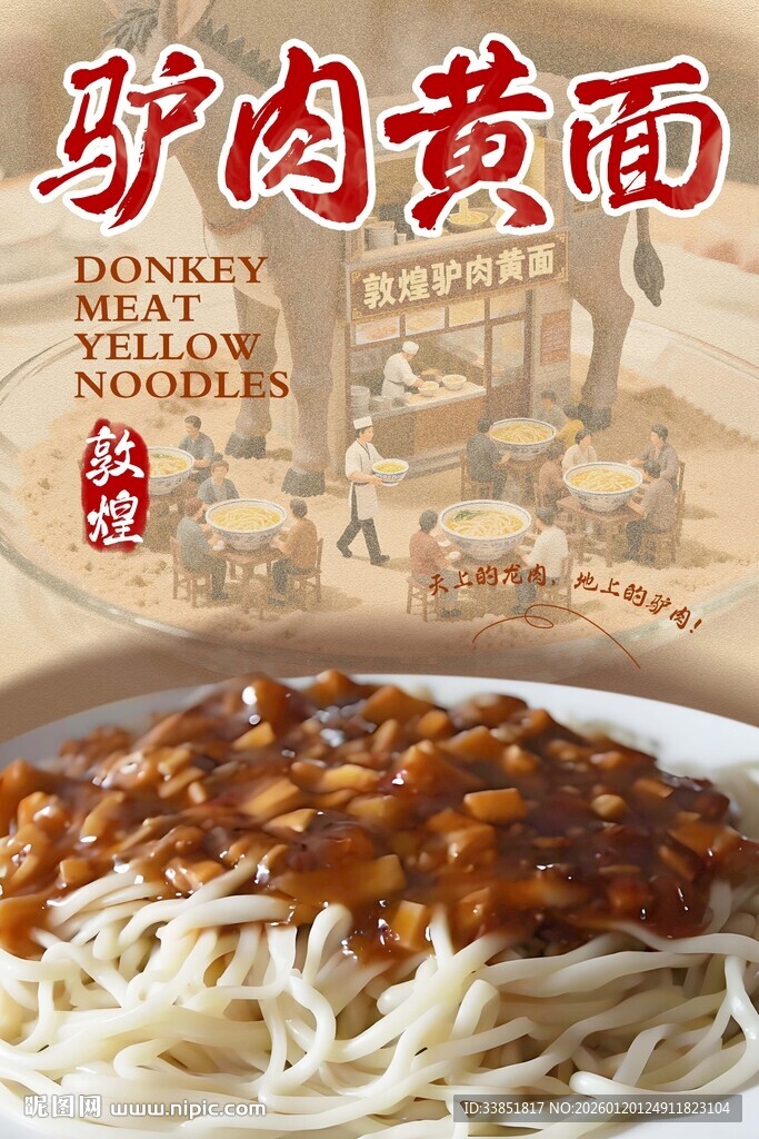 驴肉黄面