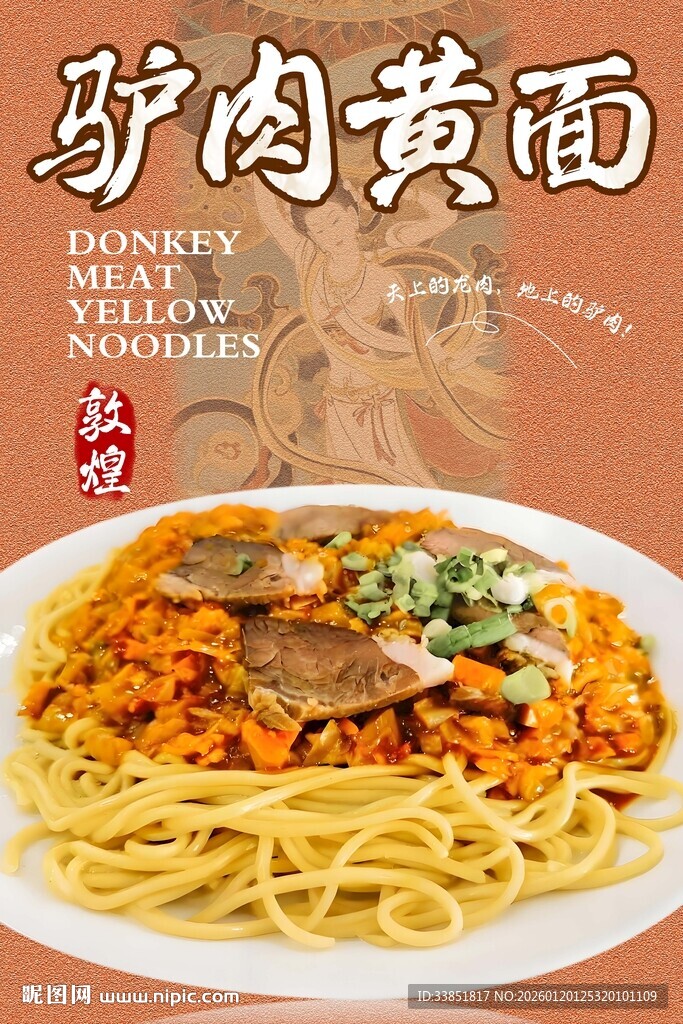 驴肉黄面