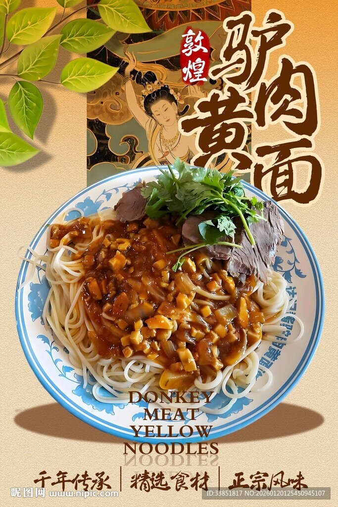 驴肉黄面 