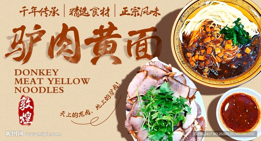 驴肉黄面