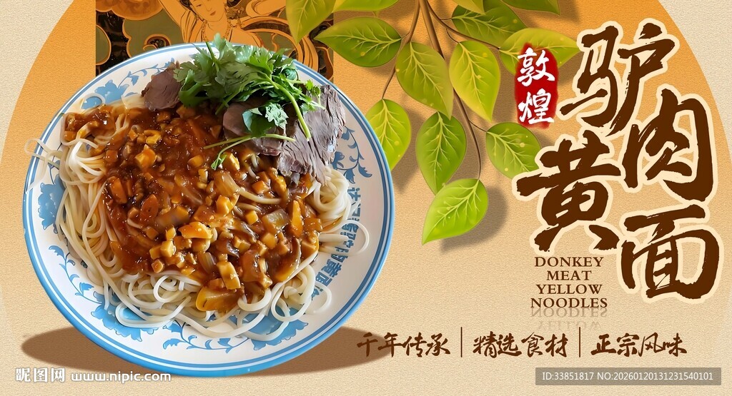 驴肉黄面 