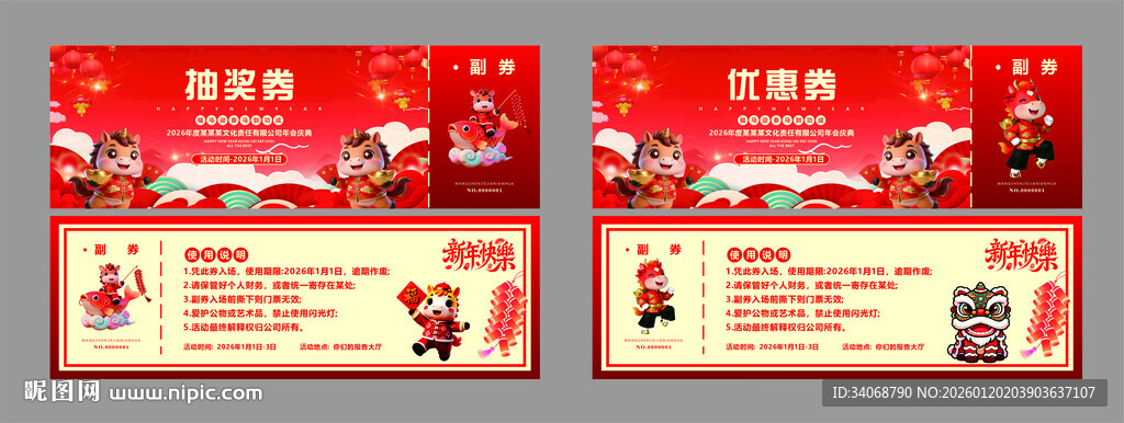 喜庆红色抽奖券设计模板