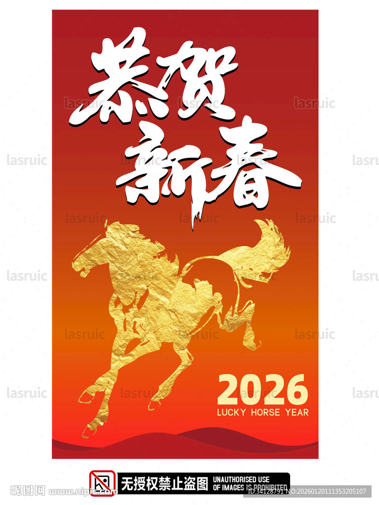 2026马年新春贺岁海报